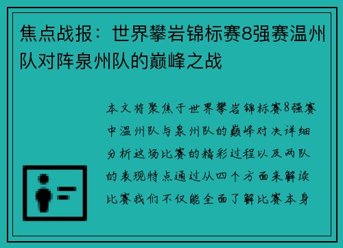 焦点战报：世界攀岩锦标赛8强赛温州队对阵泉州队的巅峰之战