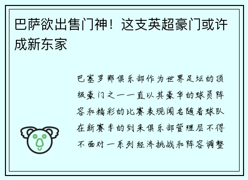 巴萨欲出售门神！这支英超豪门或许成新东家
