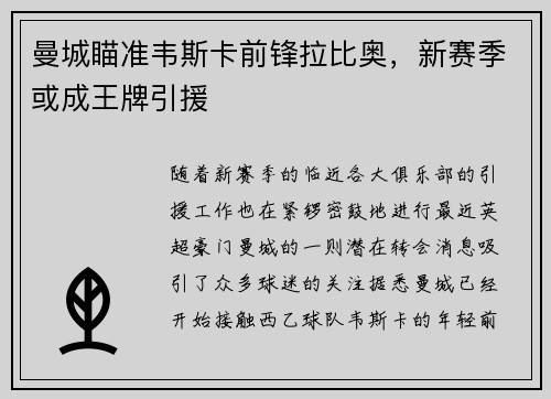 曼城瞄准韦斯卡前锋拉比奥，新赛季或成王牌引援