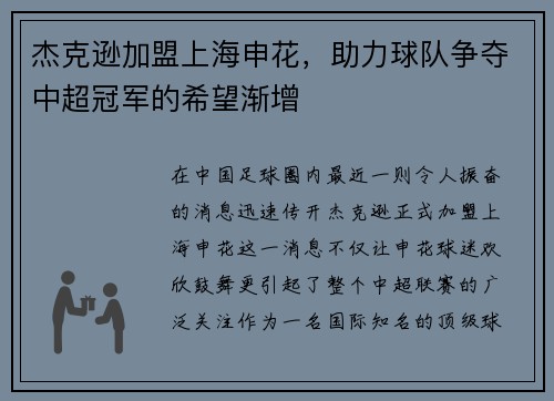 杰克逊加盟上海申花，助力球队争夺中超冠军的希望渐增