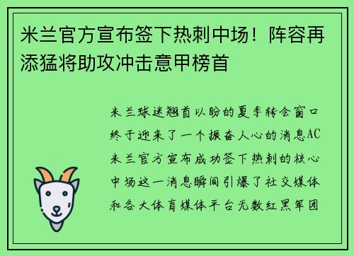 米兰官方宣布签下热刺中场！阵容再添猛将助攻冲击意甲榜首
